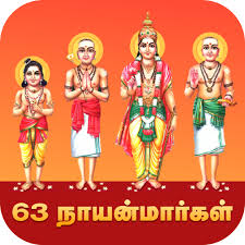 நாயன்மார்கள்